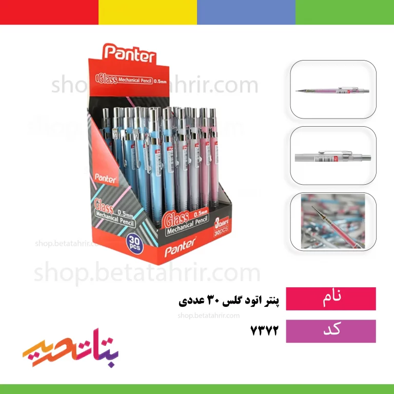 پنتر اتود گلس 30 عددی
