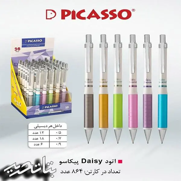 پیکاسو اتود daisy دایزی
