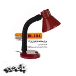 چراغ مطالعه خرطومی کد 104