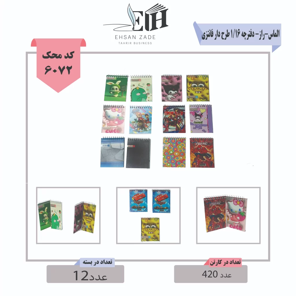 دفترچه 1/16 طرح دار فانتزی الماس راز