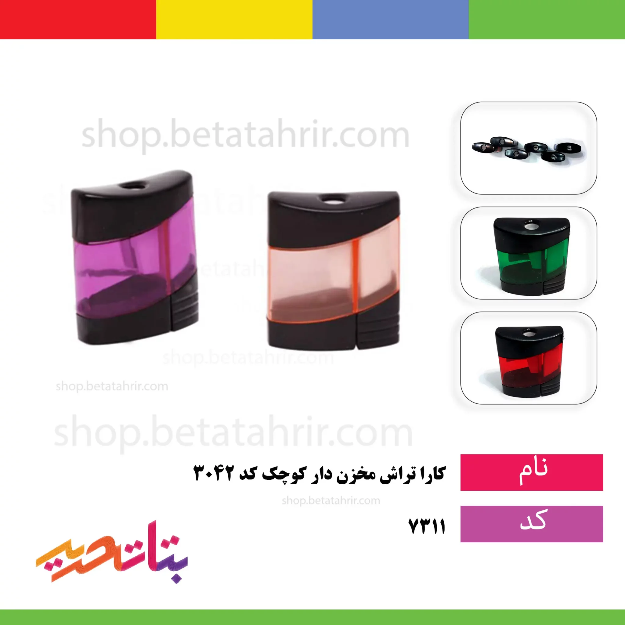 کارا تراش مخزن دار کوچک کد 3042 کارا تراش مخزن دار کوچک کد 3042