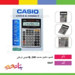 کاسیو ماشین حساب 240-dj - اصلی شرکتی