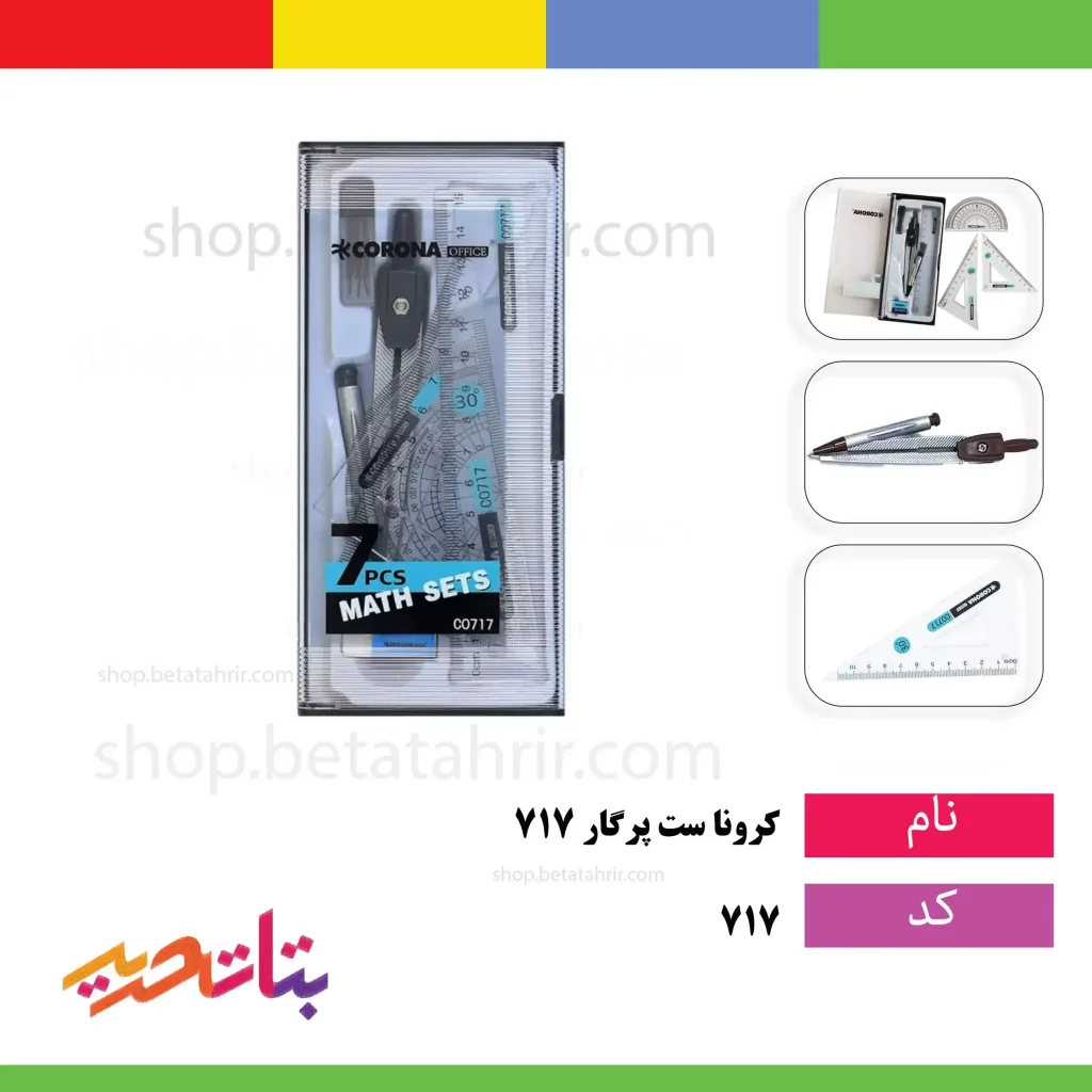 کرونا ست پرگار 717