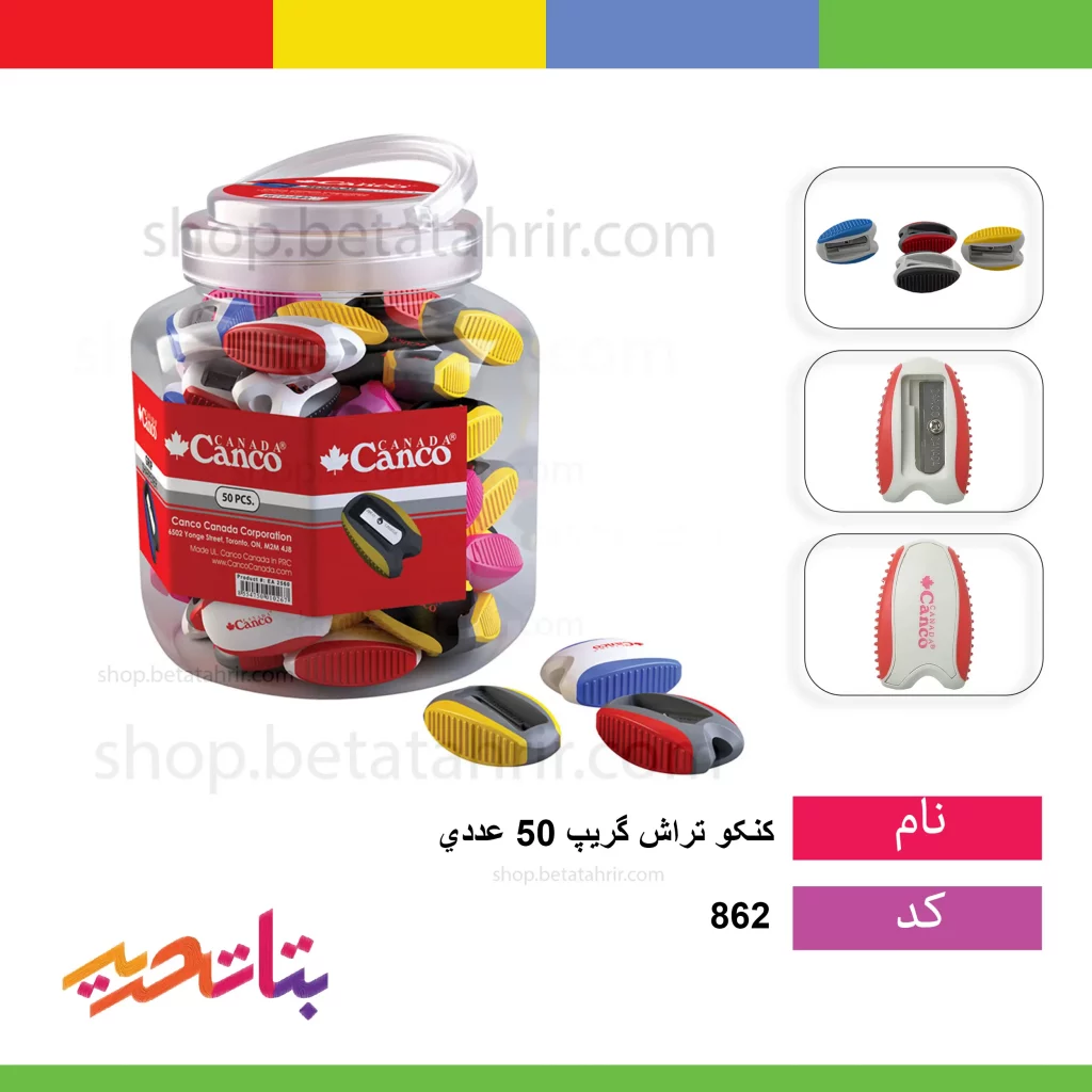 کنکو تراش گریپ 50 عددی