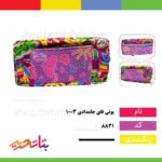 یونی فای جامدادی 1003