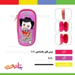 یونی فای جامدادی 1010