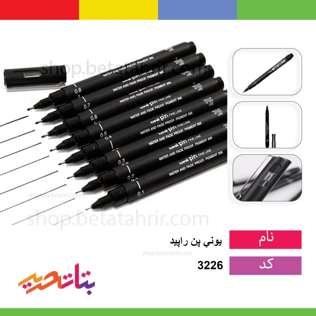 یونی پن راپید
