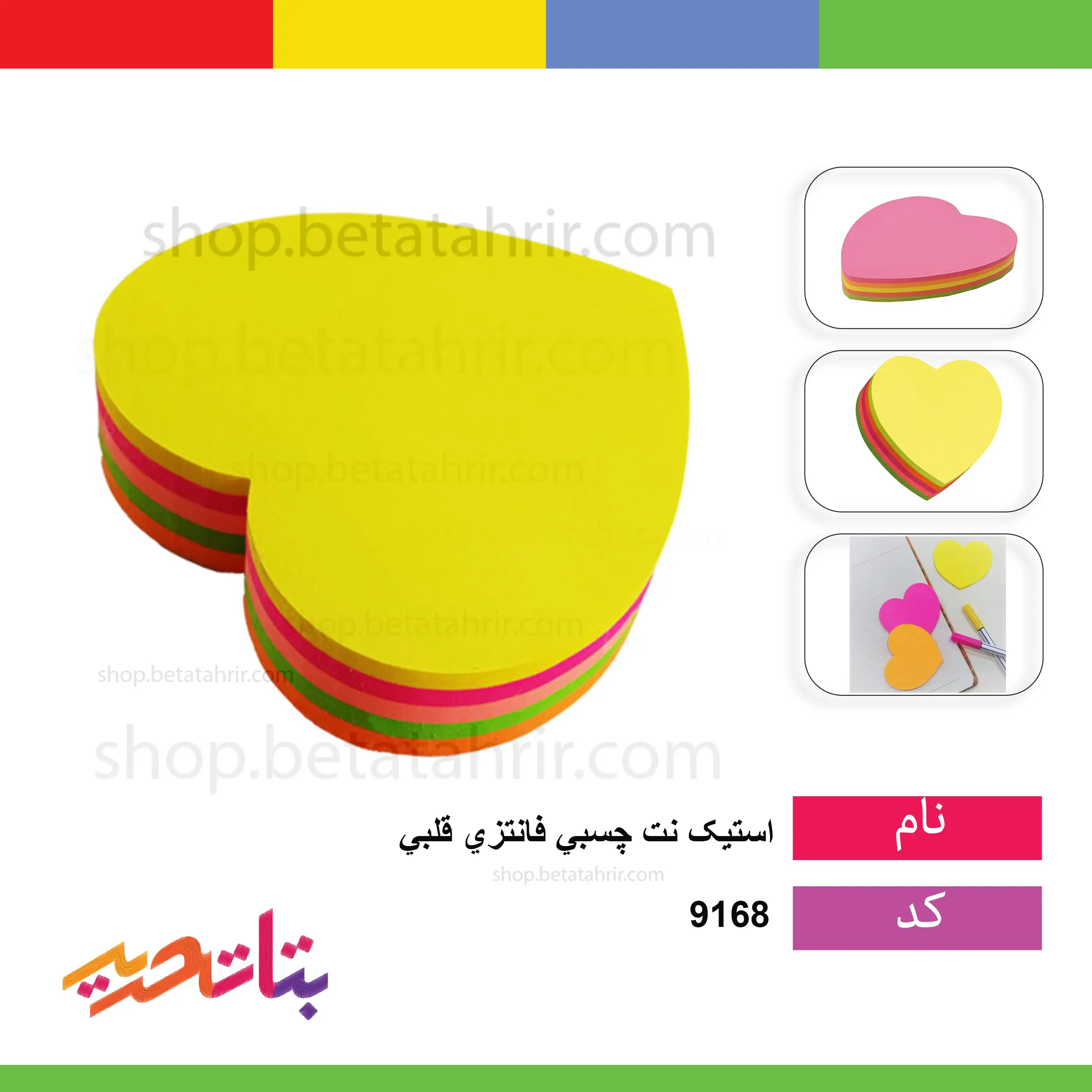 استیک نت چسبی فانتزی قلبی استیک نت چسبی فانتزی قلبی