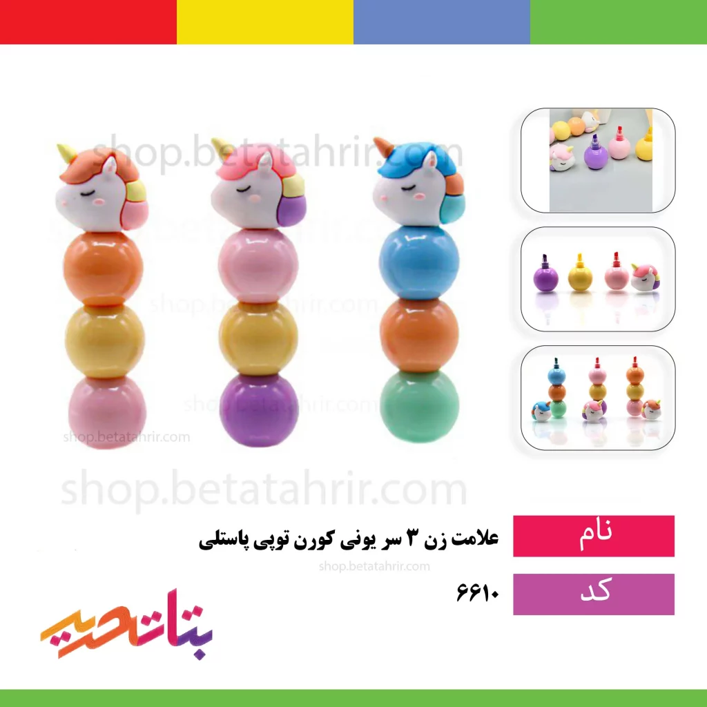 علامت زن 3 سر یونی کورن توپی پاستلی