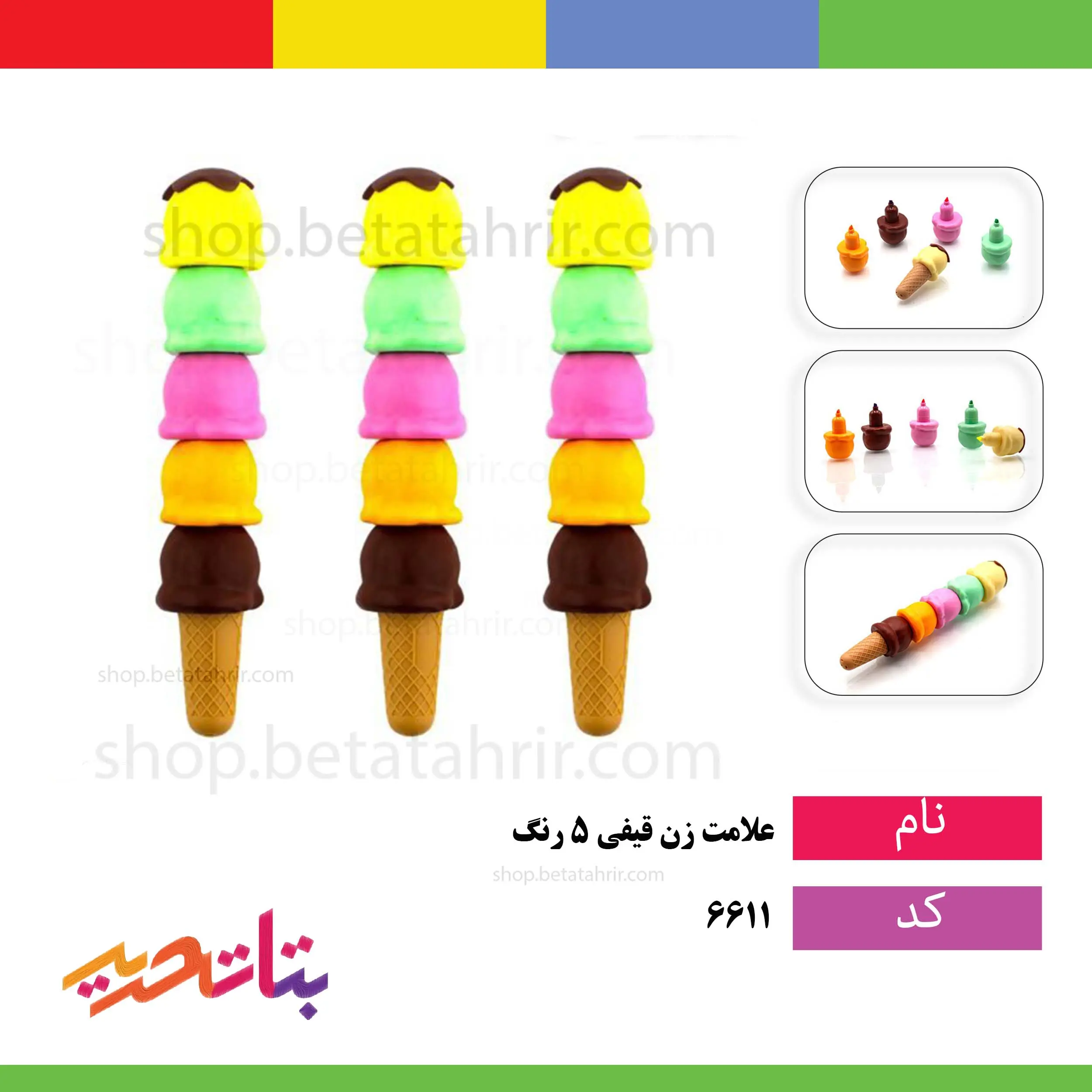علامت زن قیفی 5 رنگ علامت زن قیفی 5 رنگ