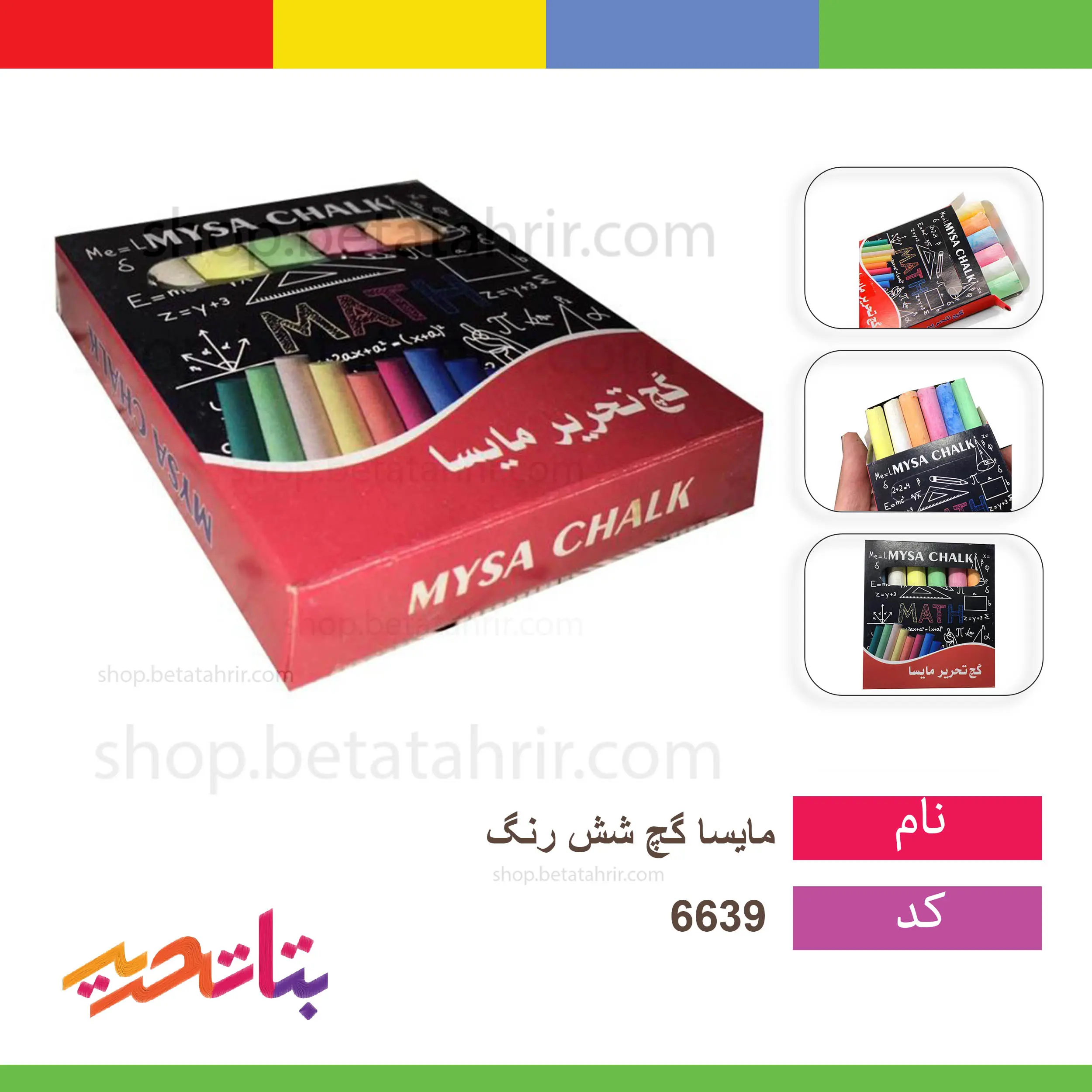 مایسا گچ شش رنگ مایسا گچ شش رنگ