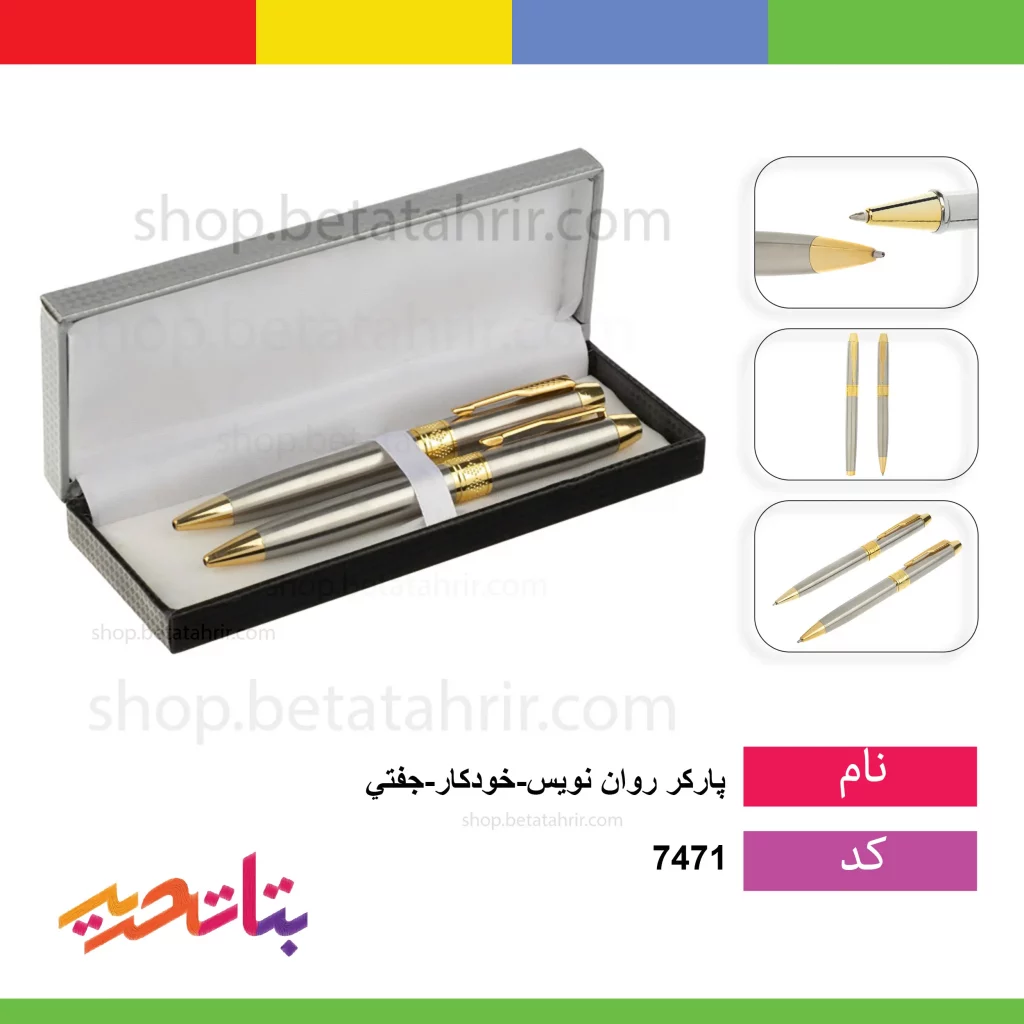 پارکر روان نویس-خودکار-جفتی