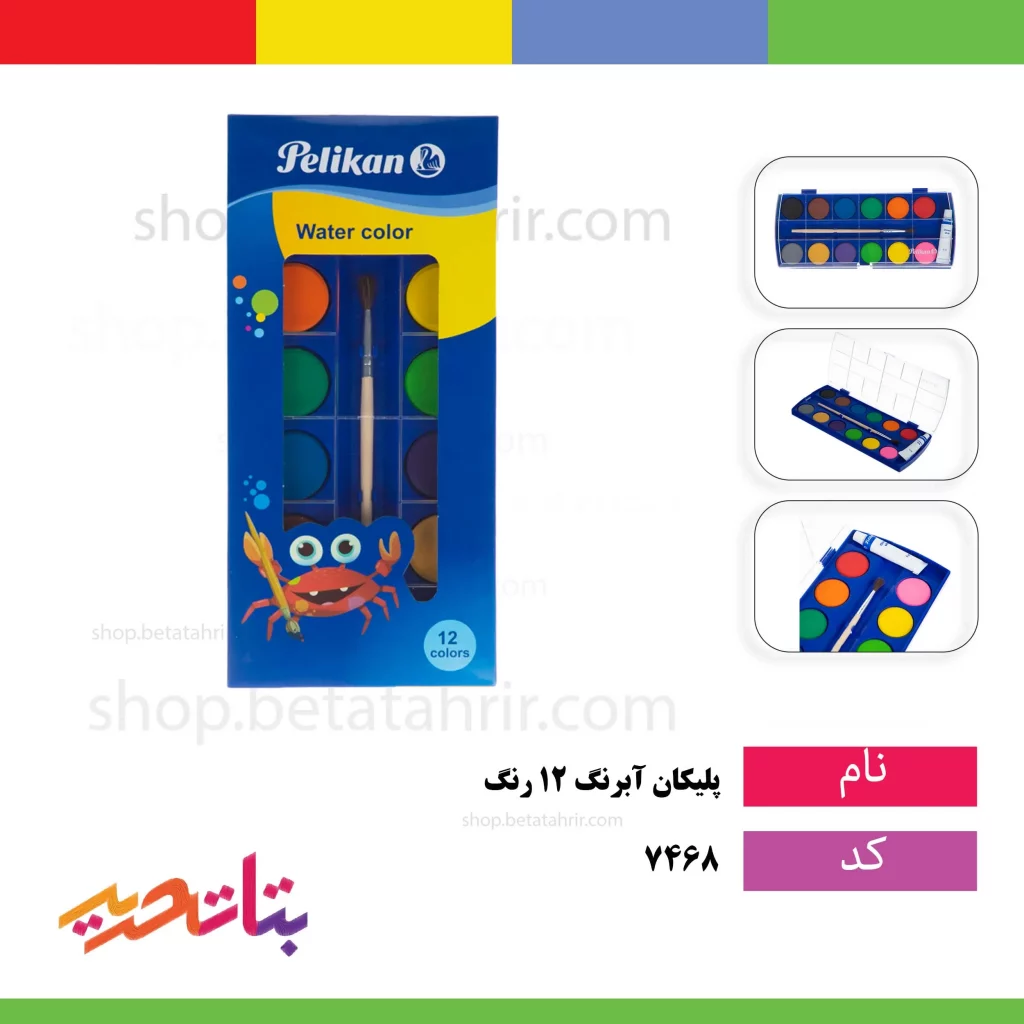 پلیکان آبرنگ 12 رنگ 606000