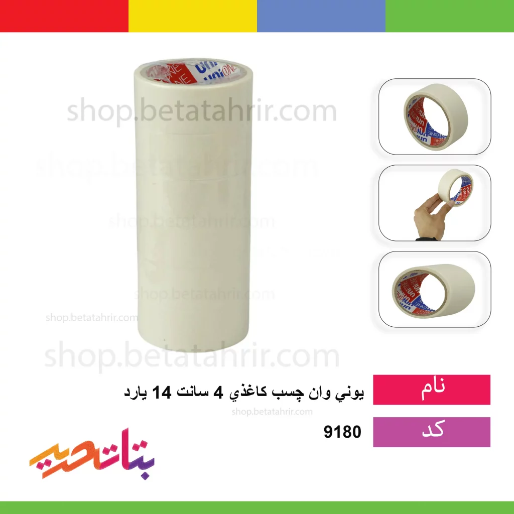 یونی وان چسب کاغذی 4 سانت 14 یارد