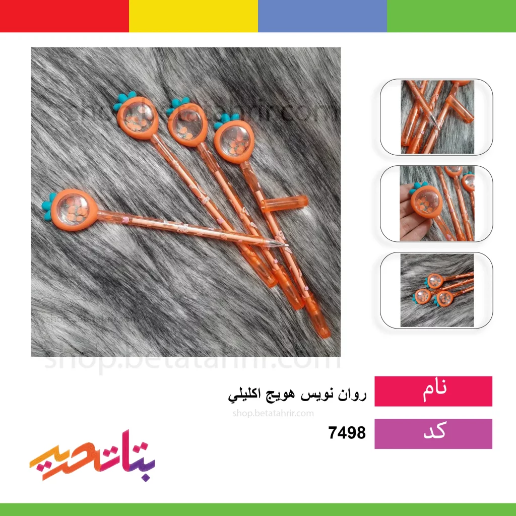 روان نویس هویج اکلیلی