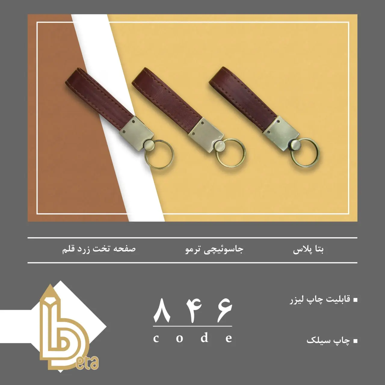 بتا پلاس جا سوئیچی صفحه تخت زرد قلم کد 846 بتا پلاس جا سوئیچی صفحه تخت زرد قلم کد 846