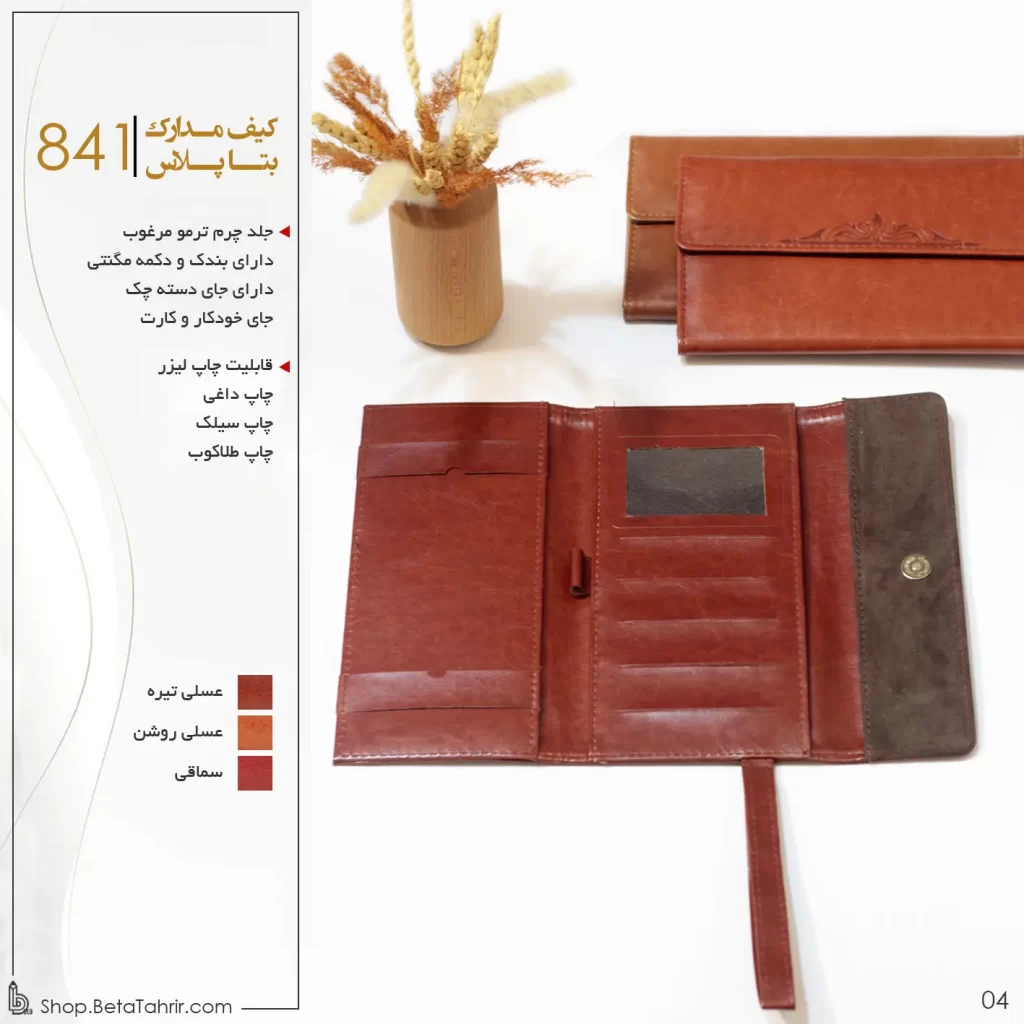 بتا پلاس کیف مدارک 3 لت مگنتی کد 841 دسته چک-ترمو