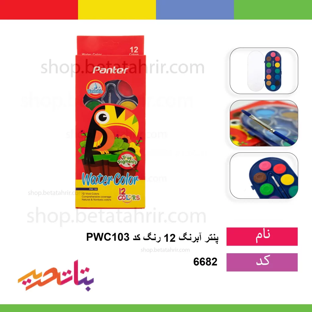 پنتر آبرنگ 12 رنگ کد PWC103