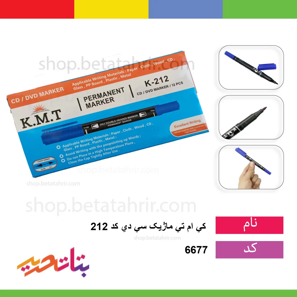 کی ام تی ماژیک سی دی کد 212