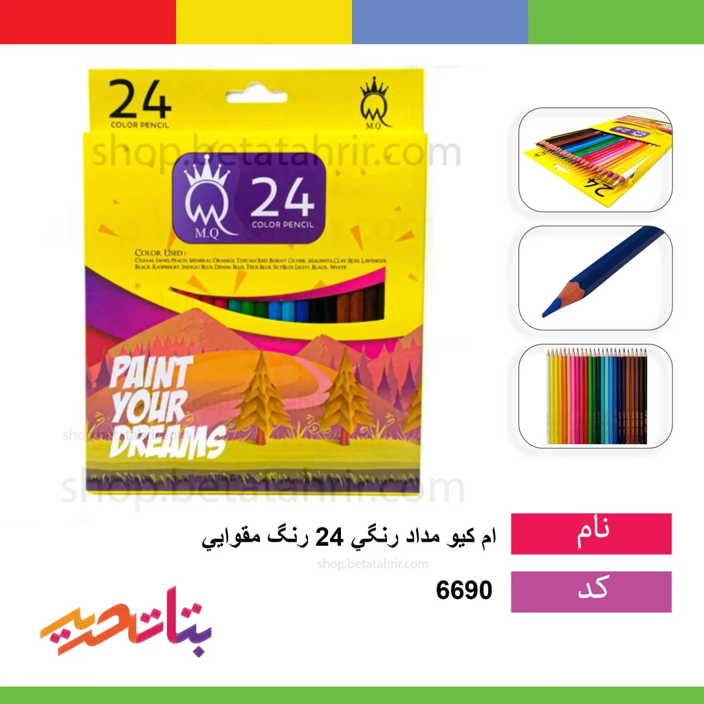 ام کیو مداد رنگی 24 رنگ مقوایی