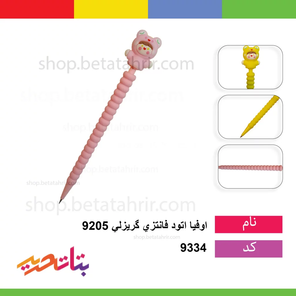 اوفيا اتود فانتزي گريزلي 9205