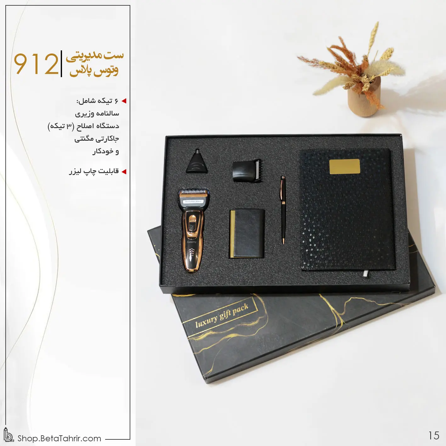 بتا پلاس ست سررسید 5 تیکه (سررسید،خودکار،جاکارتی، موزر و...)کد 912 بتا پلاس ست سررسید 5 تیکه (سررسید،خودکار،جاکارتی، موزر و...)کد 912