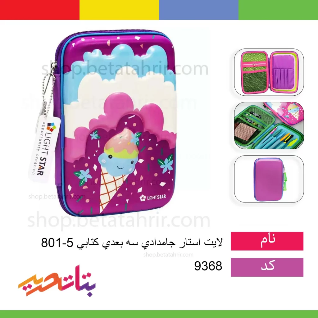 لایت استار جامدادی 801-5 سه بعدی کتابی
