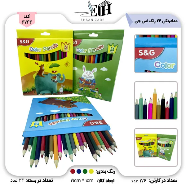 بهترین قیمت عمده مداد رنگی 24 رنگ S&G | تحریر احسان زاده