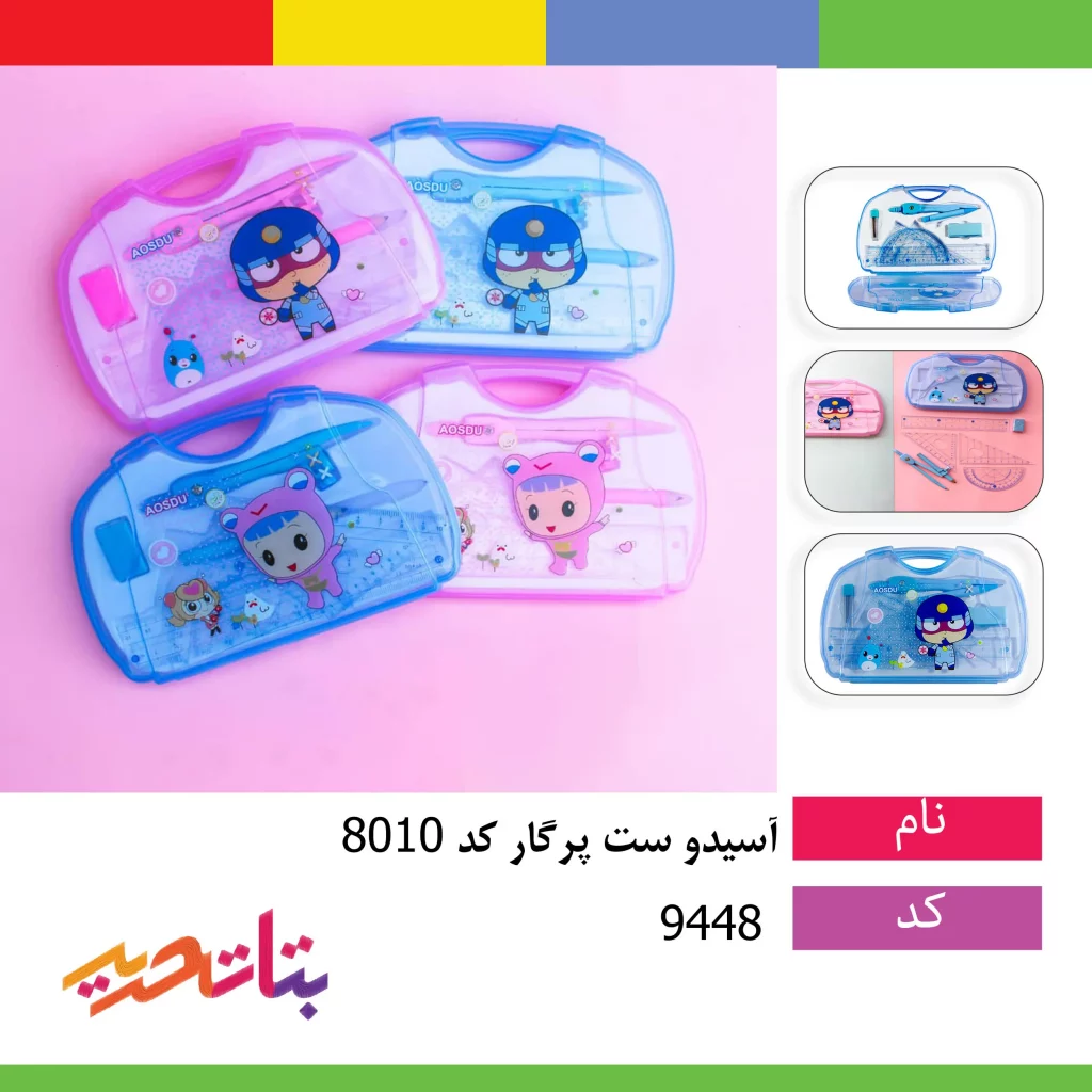 آسیدو ست پرگار کد 8010