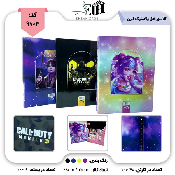 قیمت کلاسور A4 کارن 26 حلقه قفل پلاستیک 100 برگ | پخش عمده قیمت کلاسور A4 کارن 26 حلقه قفل پلاستیک 100 برگ | پخش عمده