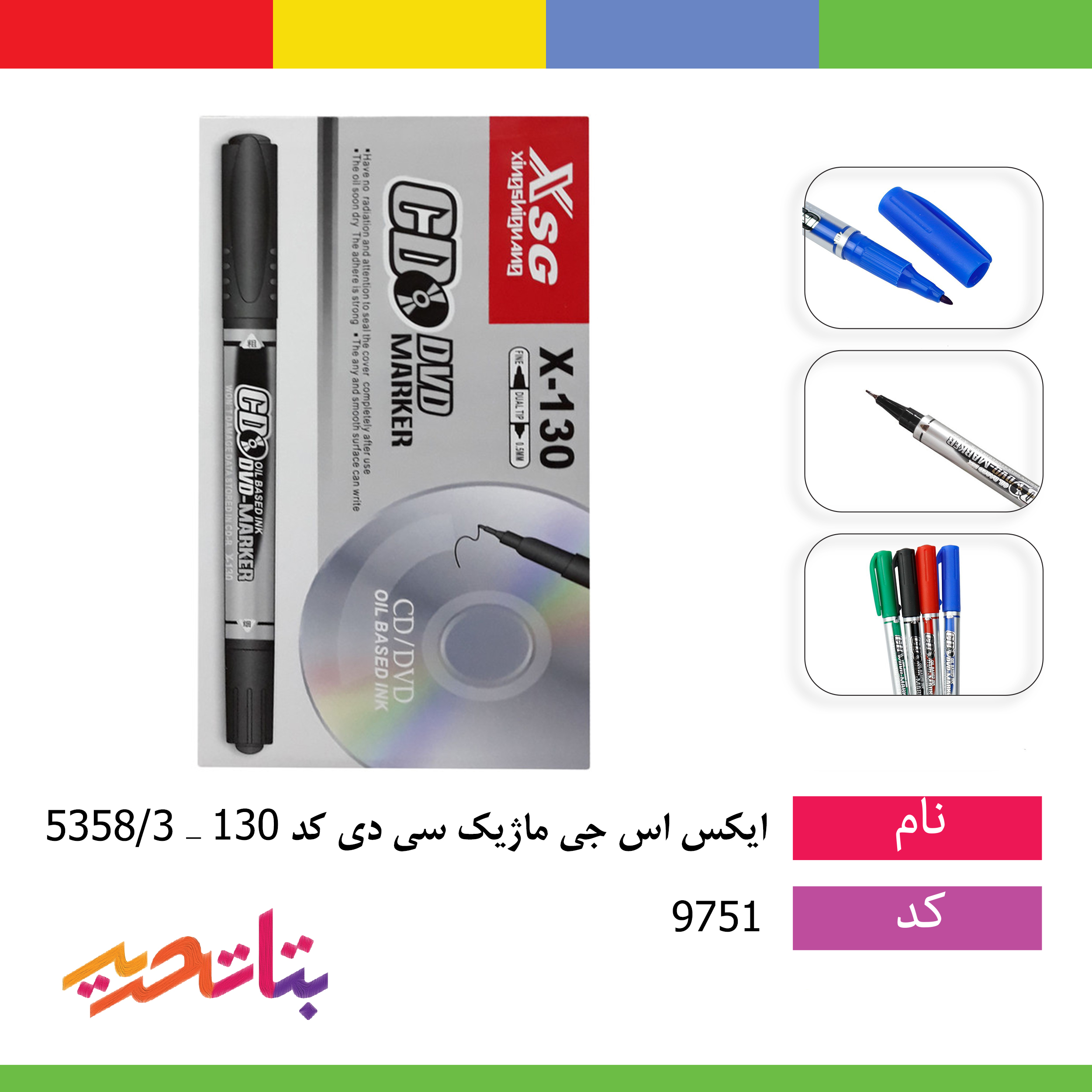 ایکس اس جی ماژیک سی دی کد 130 _53583 ایکس اس جی ماژیک سی دی کد 130 _53583