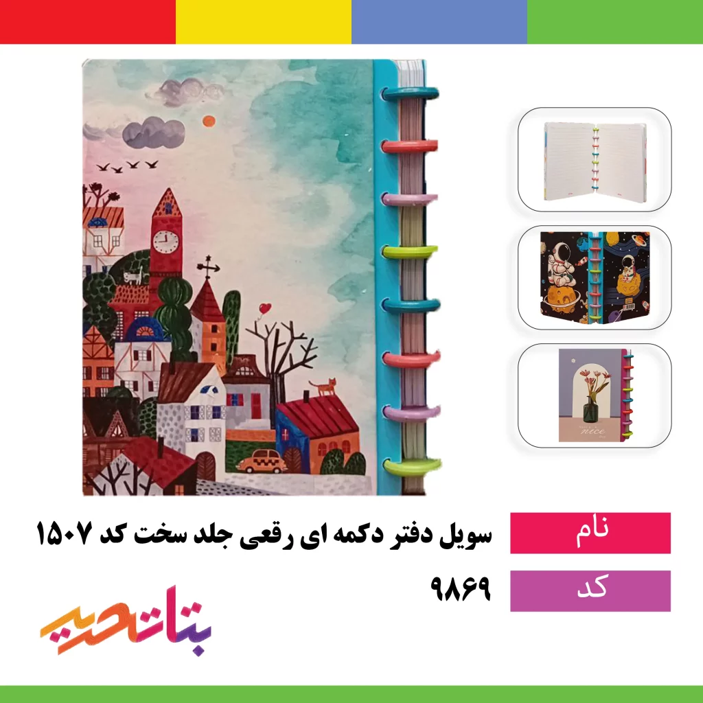 سویل دفتر دکمه ای رقعی جلد سخت کد 1507 _1572_813 (1)