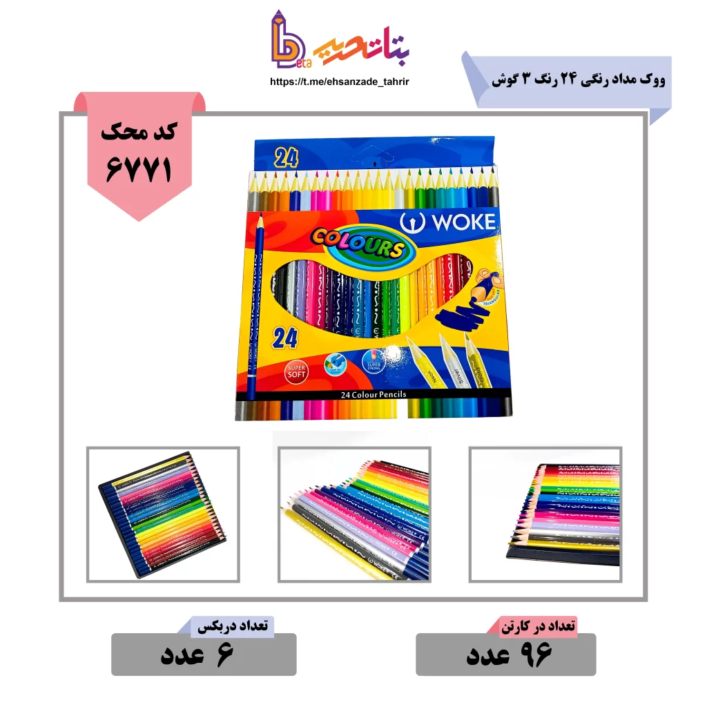 ووک- مداد رنگی 24 رنگ 3 سه گوش مقوا
