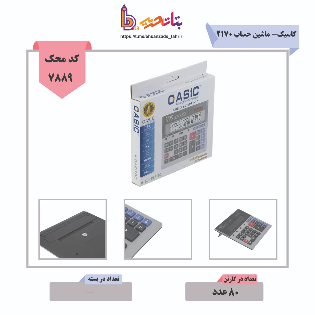 کاسیک- ماشین حساب 2170