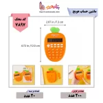ماشین حساب فانتزی هویج
