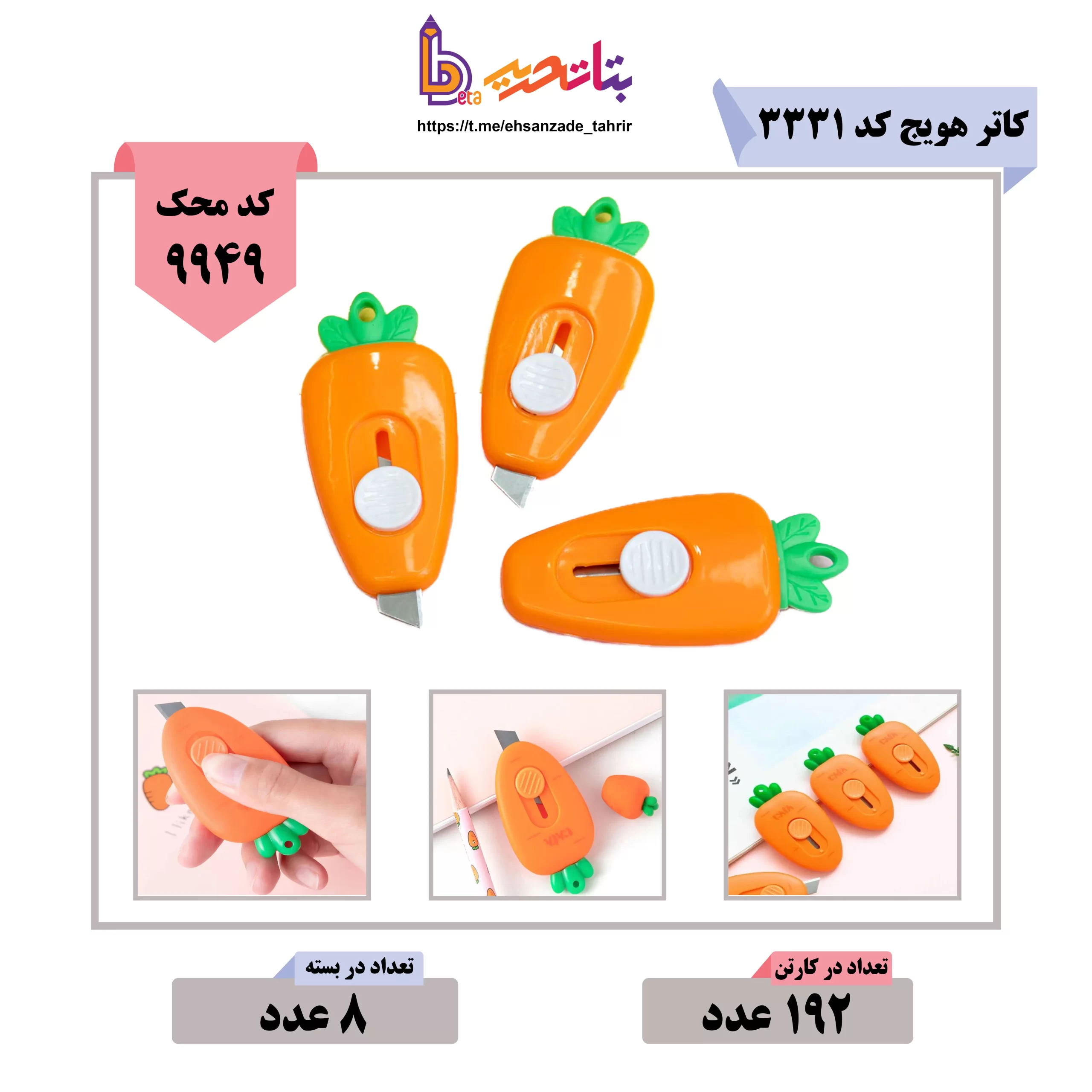 کاتر هویج کد 3331 (1) کاتر هویج کد 3331