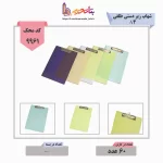 شهاب- زیر دستی طلقی A4