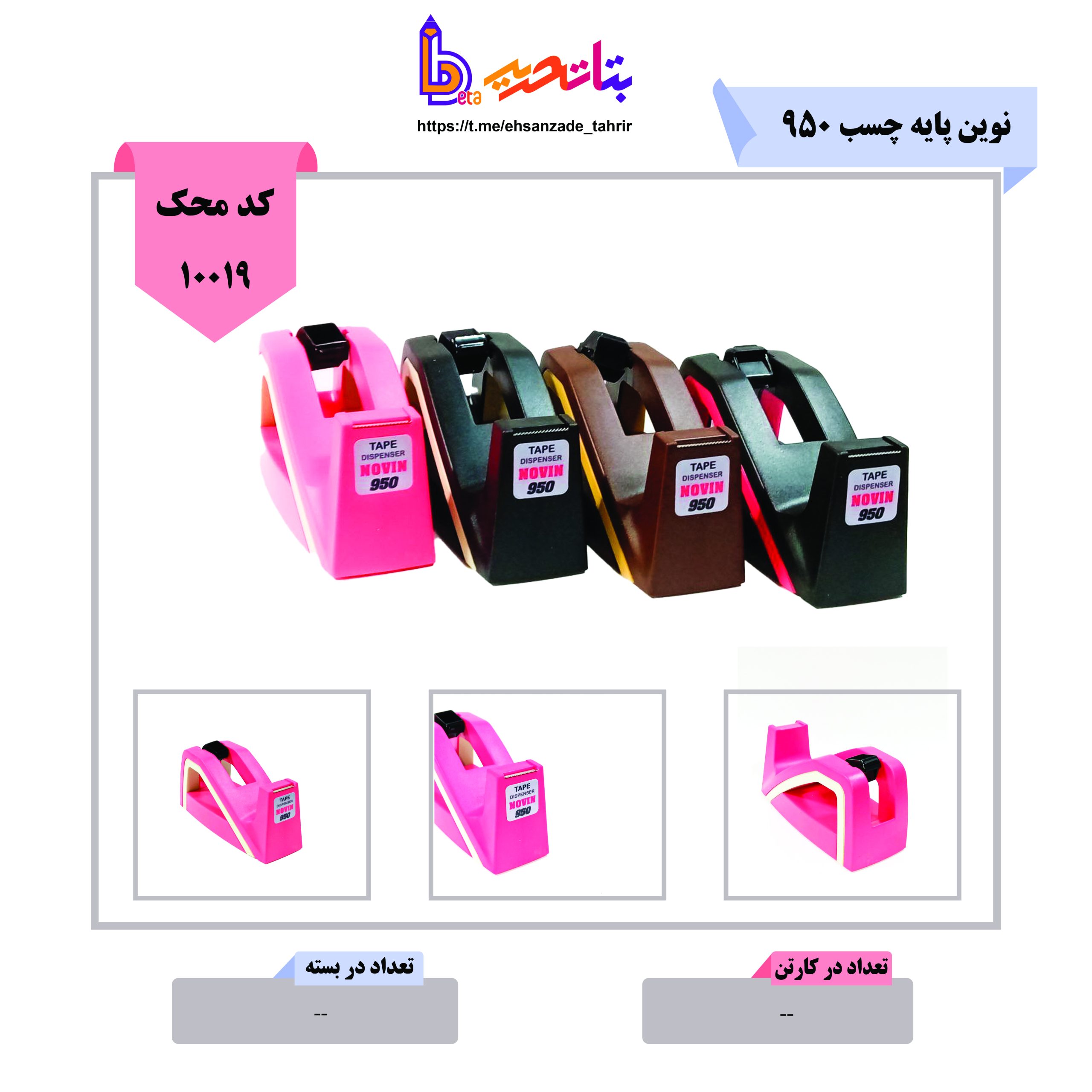 نوین پایه چسب 950 (1) نوین پایه چسب 950