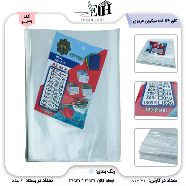 1 هامین-قلمکده - زاگرس- کاورa4 _ میکرون0/8 - تصویر 1