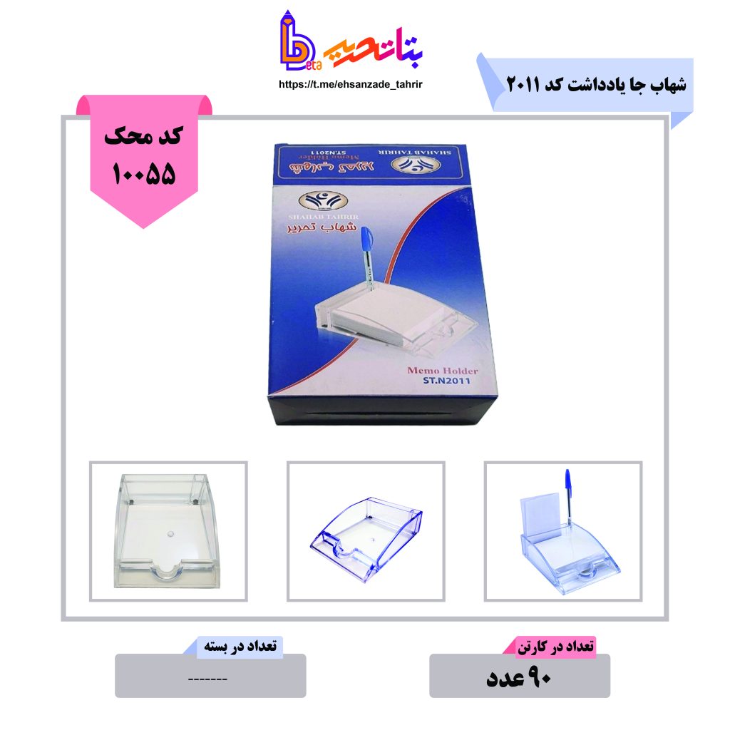 شهاب جا یادداشت-جا کاغذی-N2011