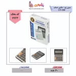سیتی زیو -ماشین حساب CT-3W