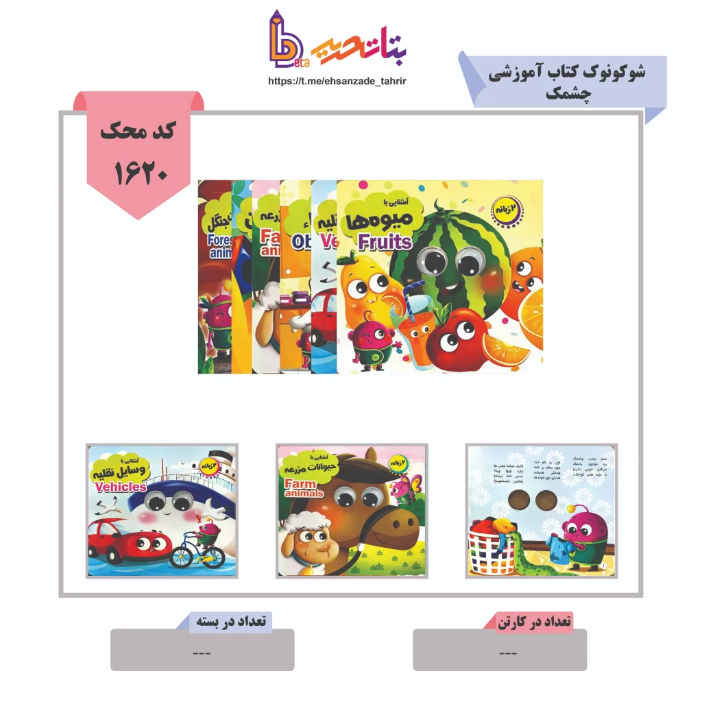 شوکونوک-کتاب آموزشی چشمک