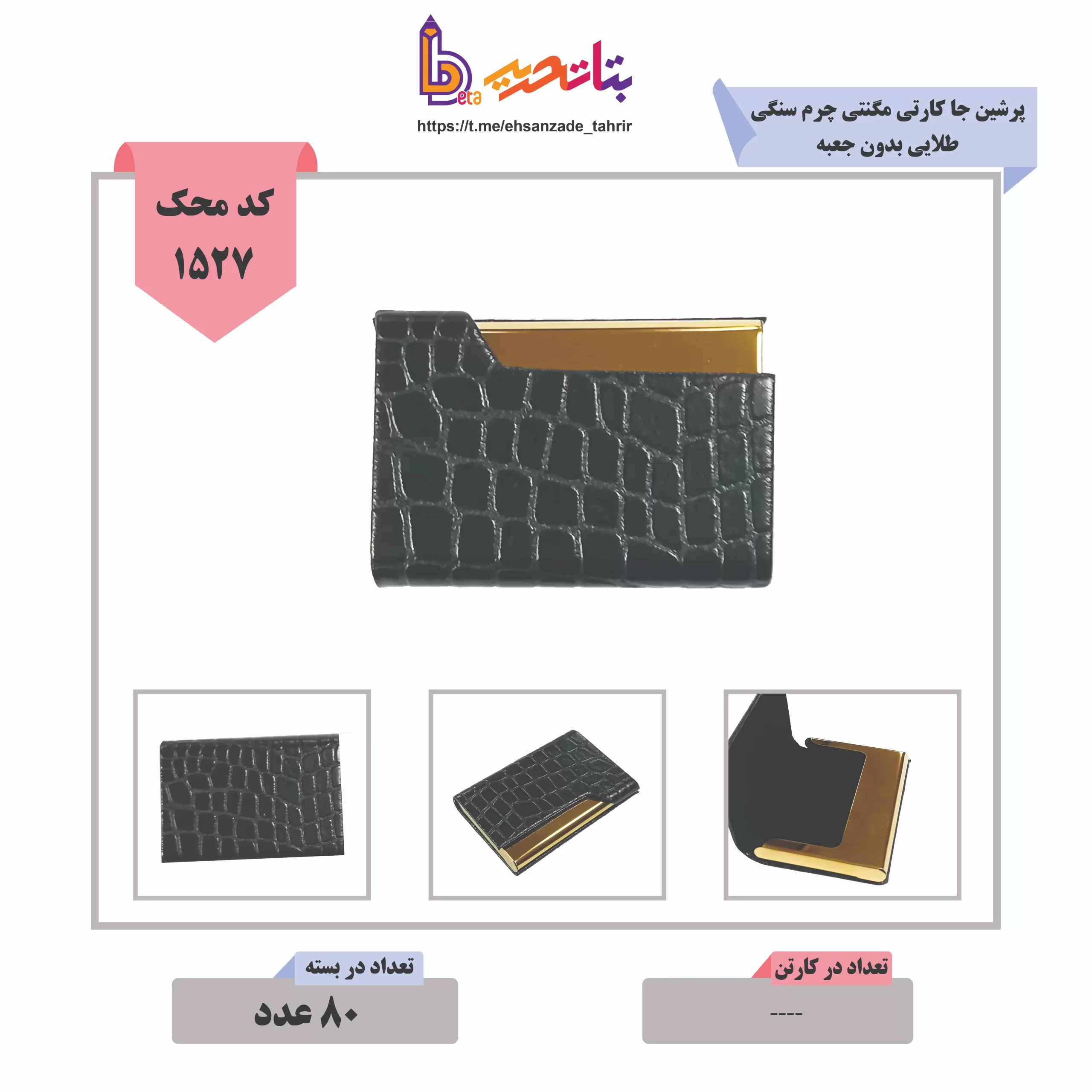 پرشین-جا کارتی مگنتی چرم سنگی طلایی بدون جعبه (1) پرشین-جا کارتی مگنتی چرم سنگی طلایی بدون جعبه