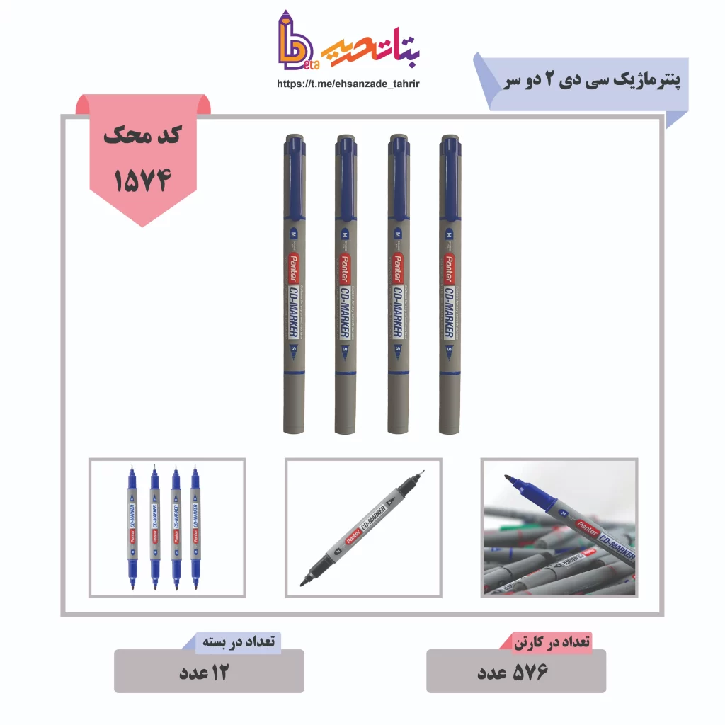 پنتر-ماژیک سی دی 2 دو سر