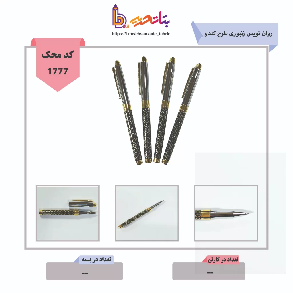 روان نویس زنبوری طرح کندو
