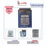 کاتیگا-ماشین حساب 2592