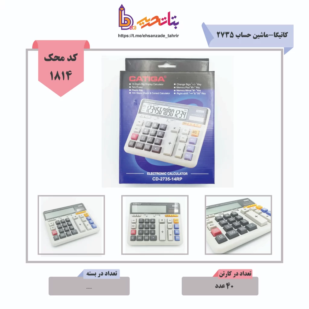 کاتیگا-ماشین حساب 2735