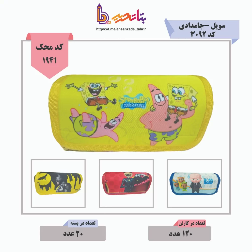 سویل -جامدادی کد3092