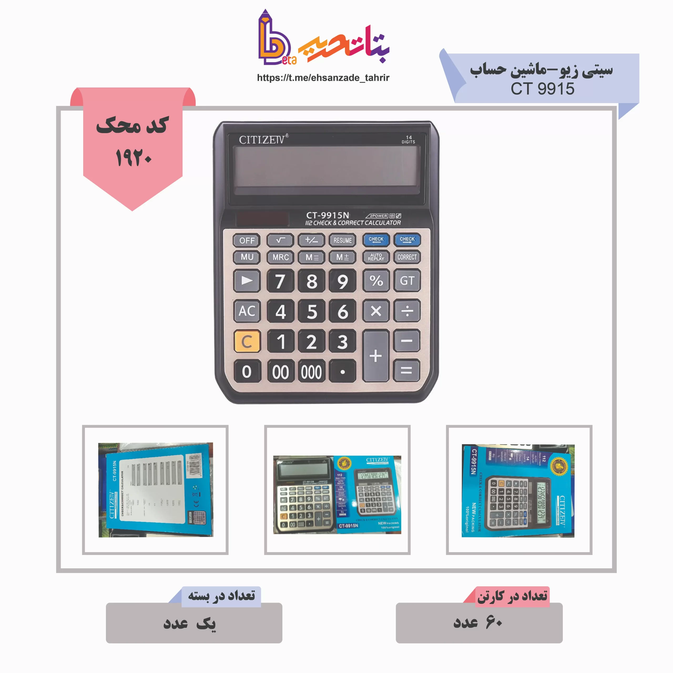 سیتی زیو-ماشین حساب CT 9915 سیتی زیو-ماشین حساب CT 9915 - تصویر 1