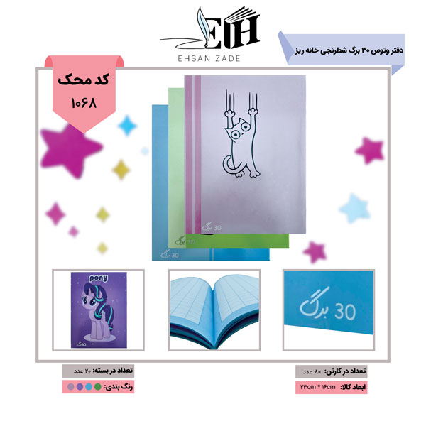 دفتر 30 برگ شطرنجی خانه ریز وتوس